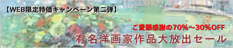 秋の大放出セール実施中!